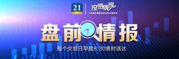 配资平开户 盘前情报丨险资私募获200亿认购，投向A500指数成份股；事关区块链创新应用，北京发布行动计划